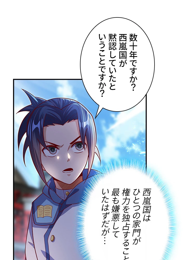 武逆 ~運命に逆らう者~ 43話 - 5