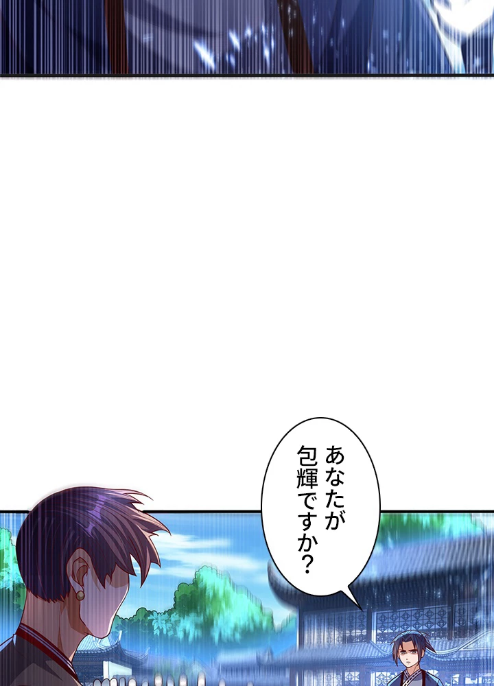 武逆 ~運命に逆らう者~ 55話 - 69