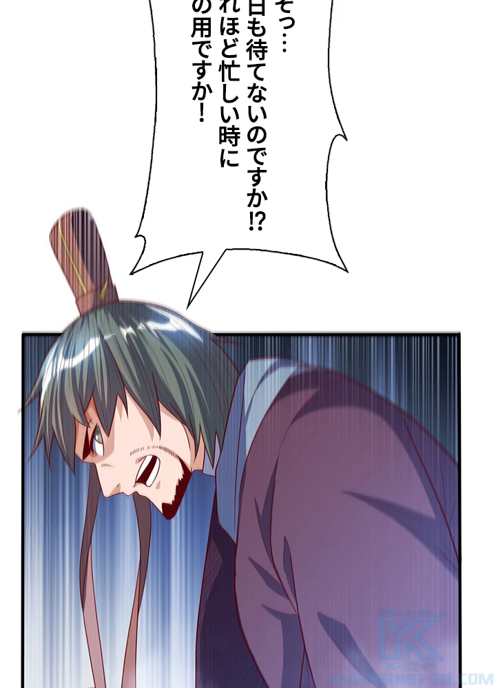 武逆 ~運命に逆らう者~ 44話 - 7