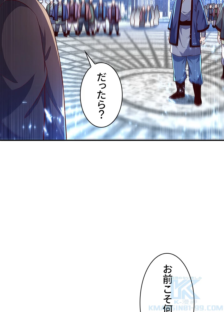 武逆 ~運命に逆らう者~ 55話 - 70