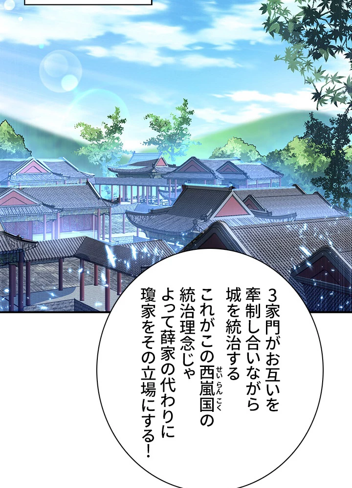 武逆 ~運命に逆らう者~ 47話 - 30