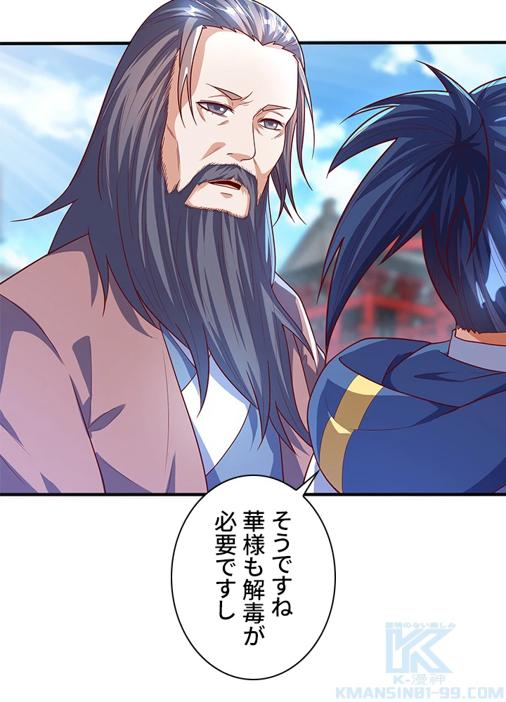 武逆 ~運命に逆らう者~ 43話 - 7