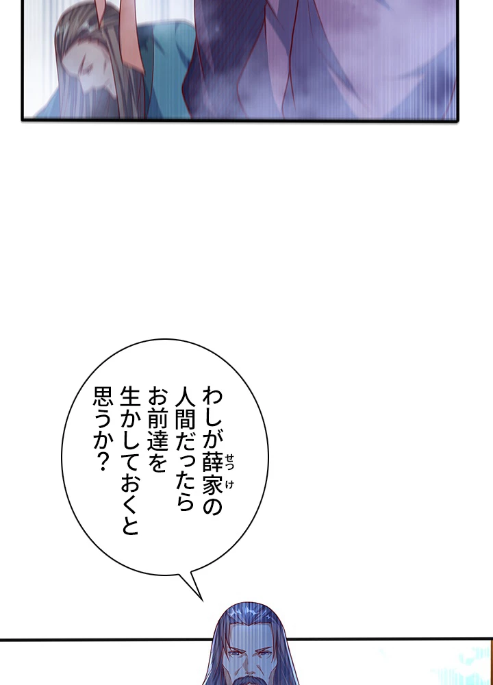 武逆 ~運命に逆らう者~ 44話 - 8