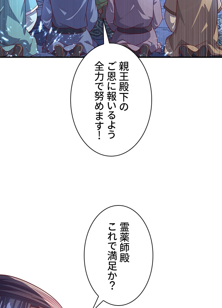 武逆 ~運命に逆らう者~ 47話 - 32