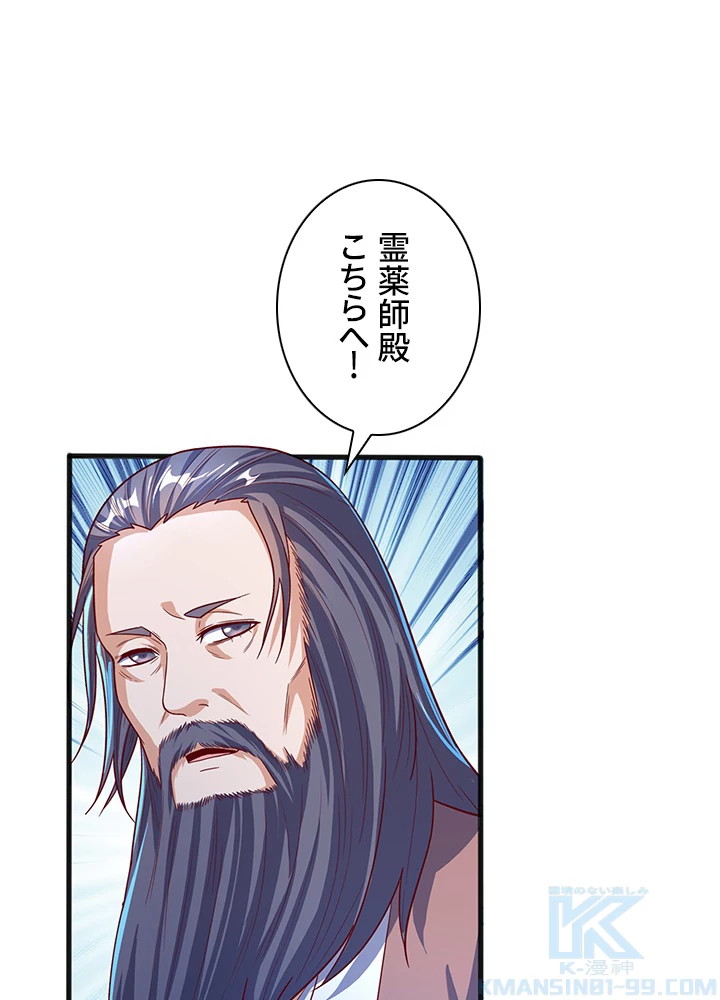 武逆 ~運命に逆らう者~ 44話 - 10