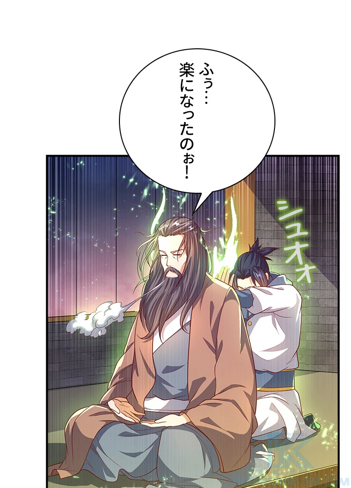 武逆 ~運命に逆らう者~ 43話 - 10