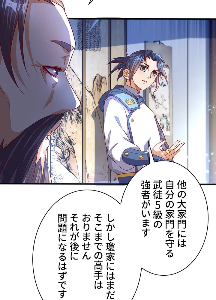 武逆 ~運命に逆らう者~ 47話 - 33