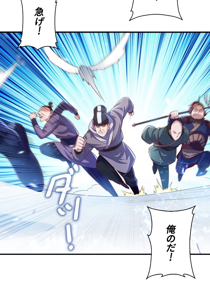 武逆 ~運命に逆らう者~ 48話 - 35