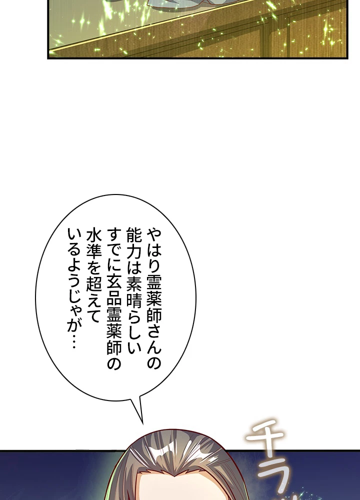 武逆 ~運命に逆らう者~ 43話 - 11