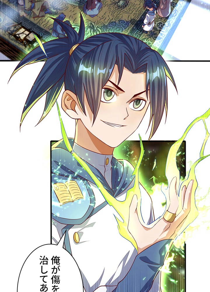 武逆 ~運命に逆らう者~ 44話 - 12