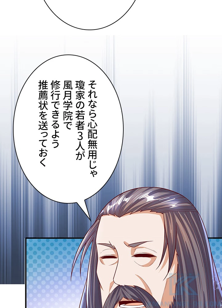 武逆 ~運命に逆らう者~ 47話 - 34