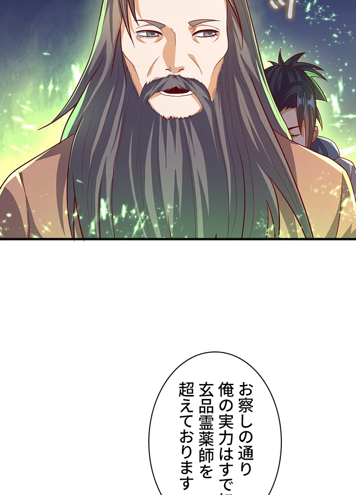 武逆 ~運命に逆らう者~ 43話 - 12