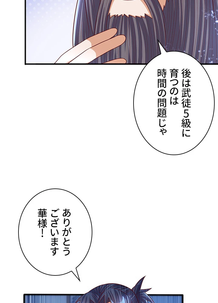 武逆 ~運命に逆らう者~ 47話 - 35