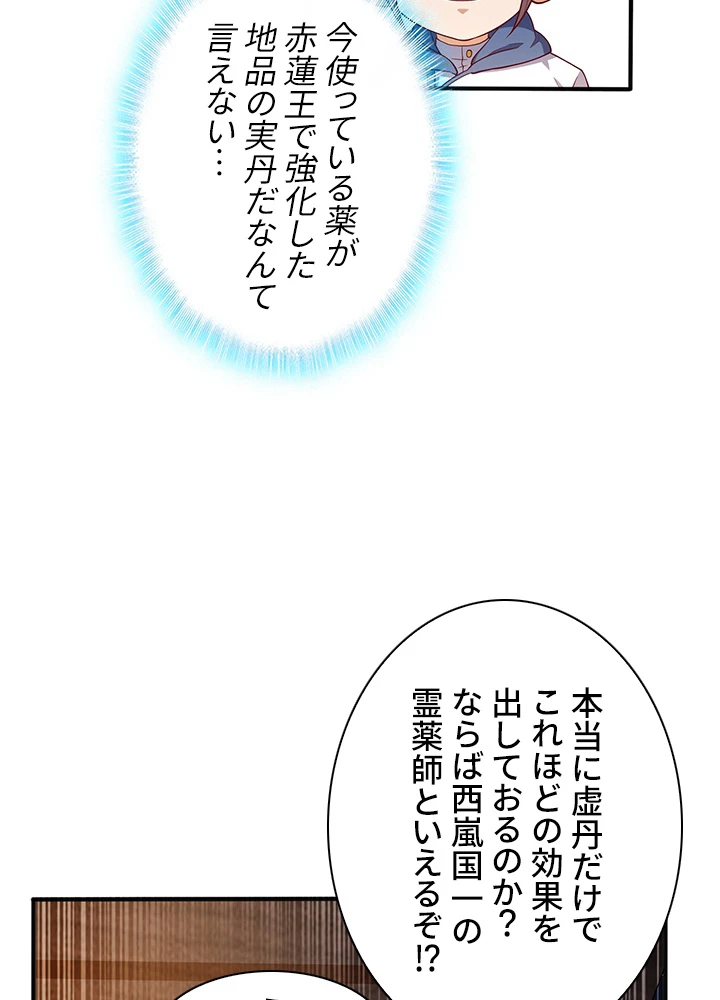 武逆 ~運命に逆らう者~ 43話 - 14