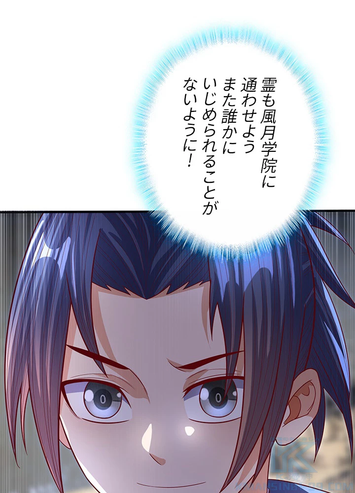 武逆 ~運命に逆らう者~ 47話 - 37