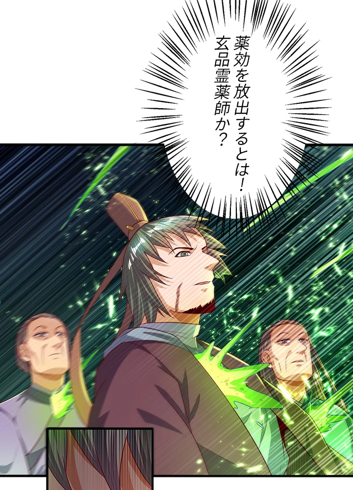 武逆 ~運命に逆らう者~ 44話 - 15