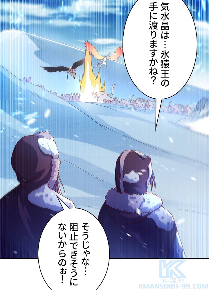 武逆 ~運命に逆らう者~ 49話 - 40