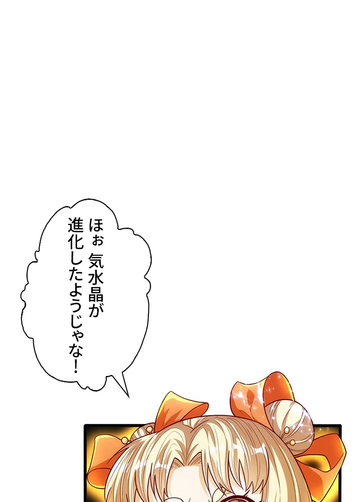 武逆 ~運命に逆らう者~ 41話 - 2