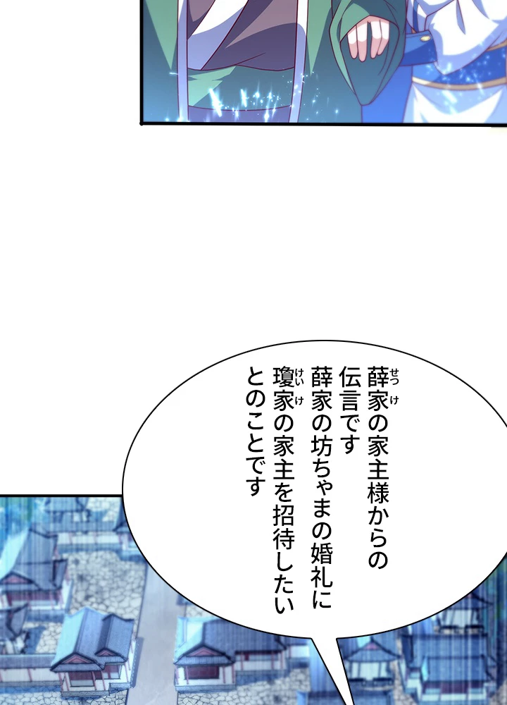 武逆 ~運命に逆らう者~ 42話 - 3