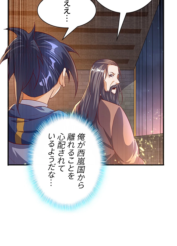 武逆 ~運命に逆らう者~ 43話 - 15