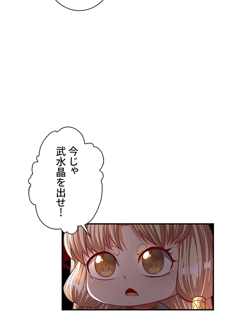 武逆 ~運命に逆らう者~ 49話 - 41