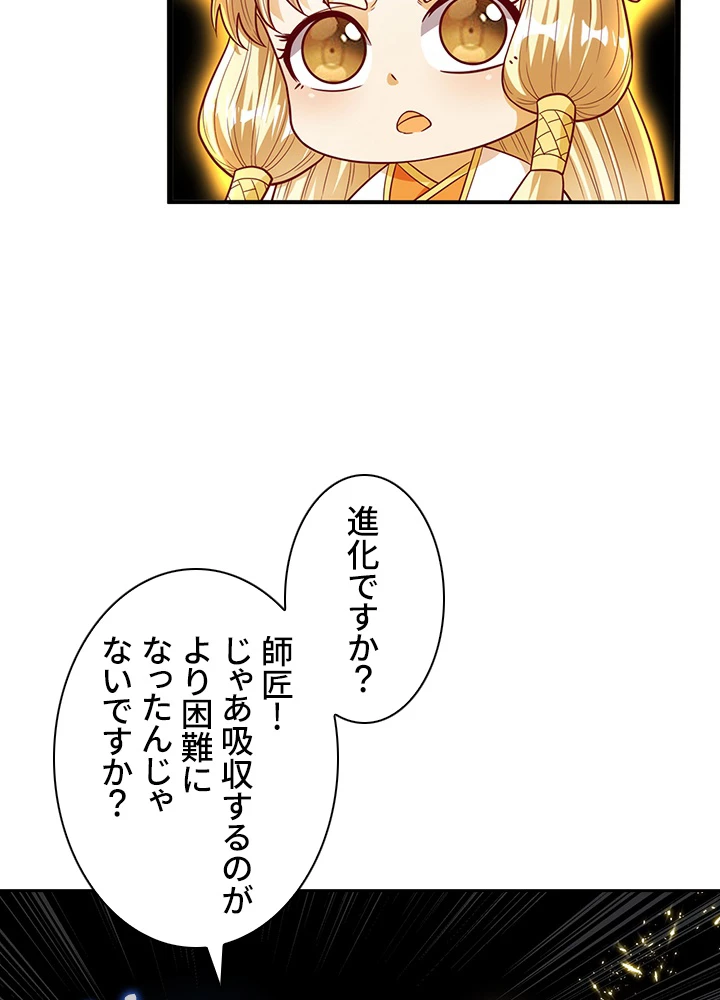 武逆 ~運命に逆らう者~ 41話 - 3