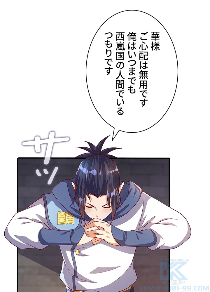 武逆 ~運命に逆らう者~ 43話 - 16