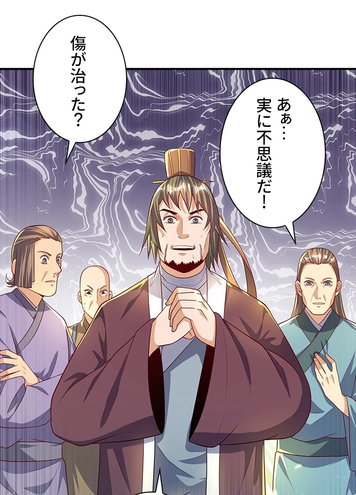 武逆 ~運命に逆らう者~ 44話 - 17