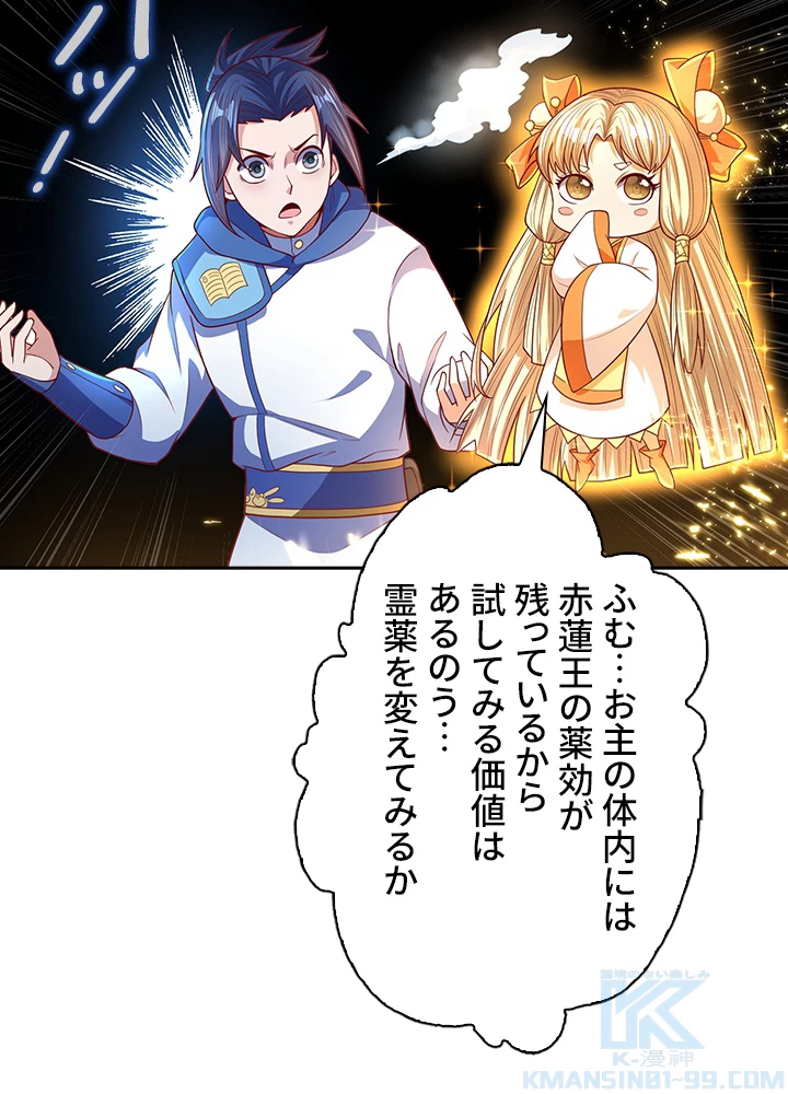 武逆 ~運命に逆らう者~ 41話 - 4