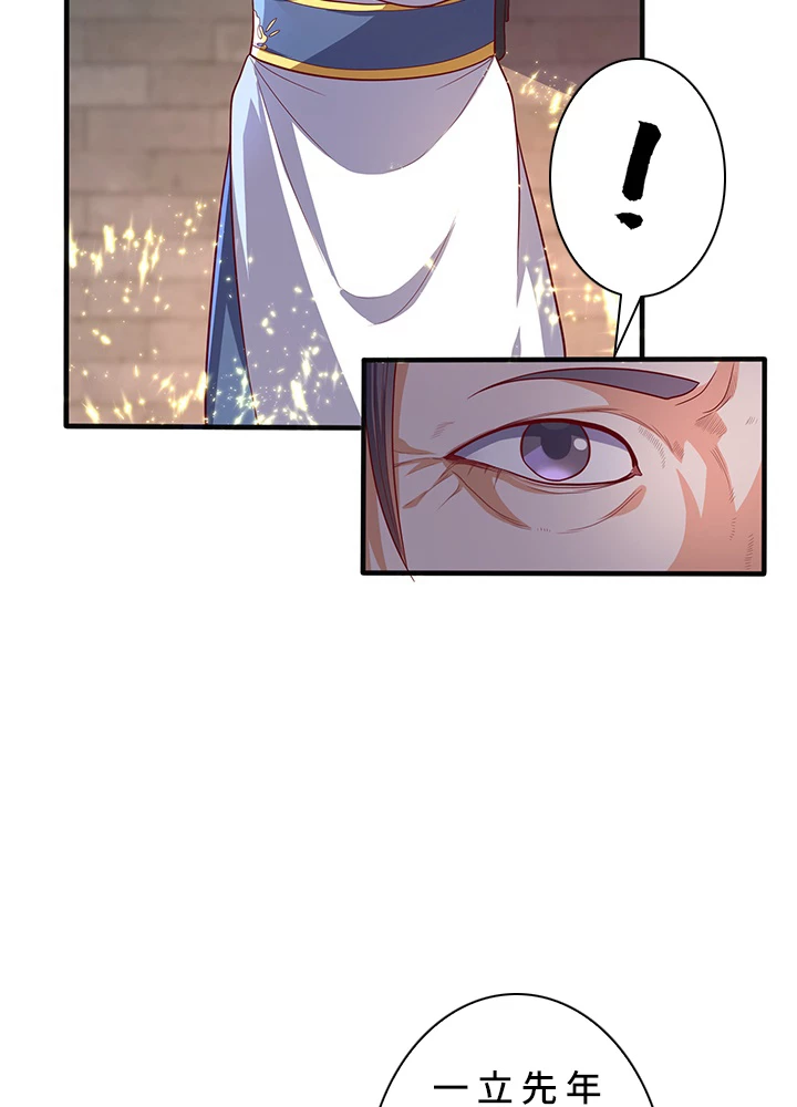 武逆 ~運命に逆らう者~ 43話 - 17