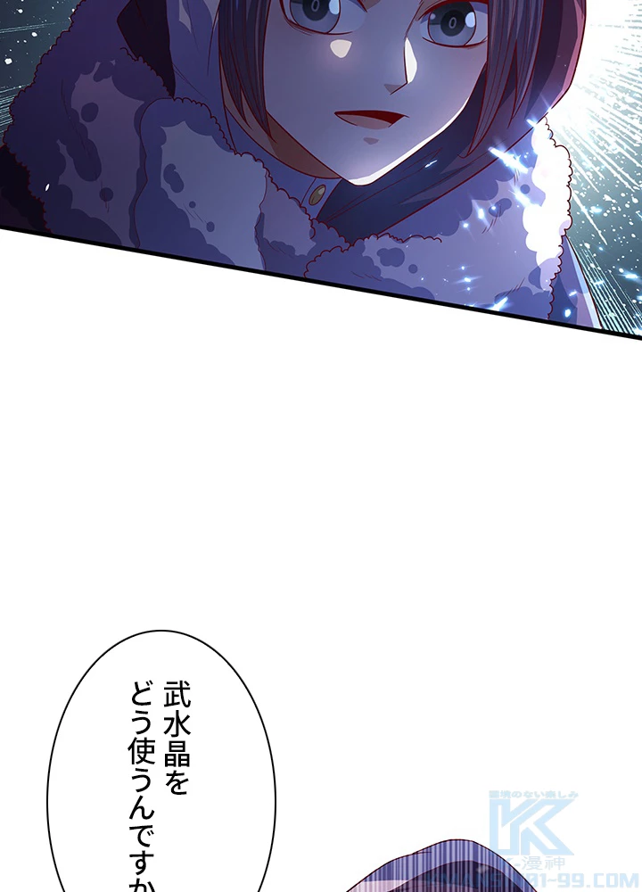 武逆 ~運命に逆らう者~ 49話 - 43