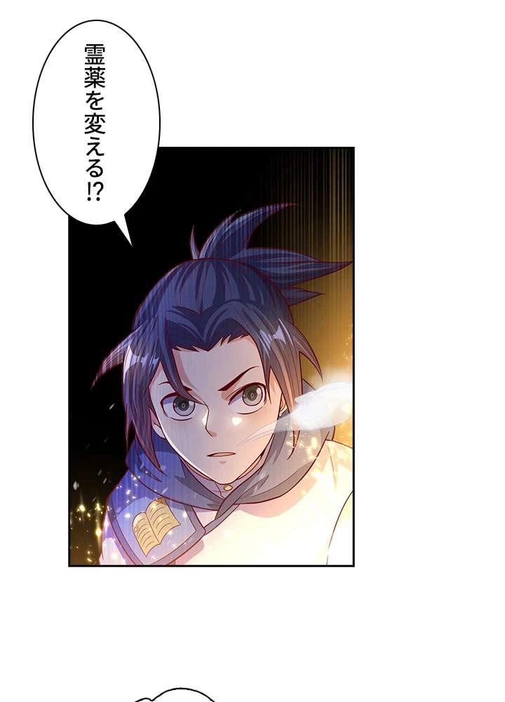 武逆 ~運命に逆らう者~ 41話 - 5