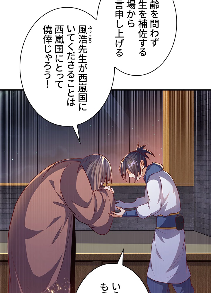 武逆 ~運命に逆らう者~ 43話 - 18