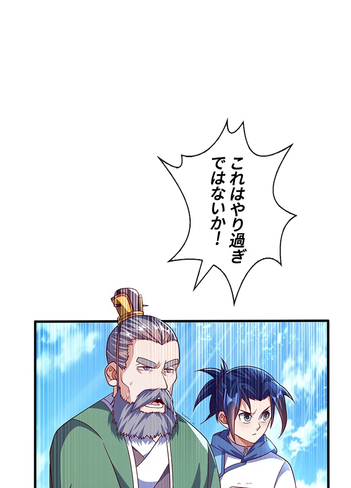 武逆 ~運命に逆らう者~ 42話 - 6