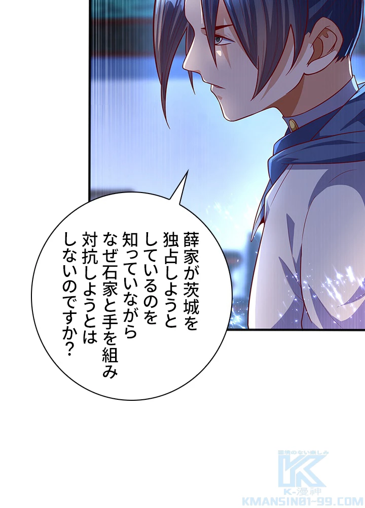 武逆 ~運命に逆らう者~ 44話 - 19