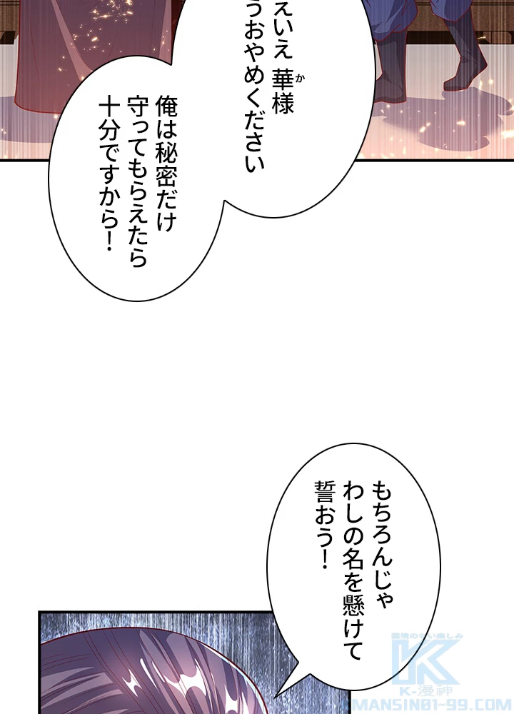 武逆 ~運命に逆らう者~ 43話 - 19