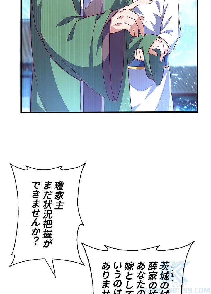 武逆 ~運命に逆らう者~ 42話 - 7