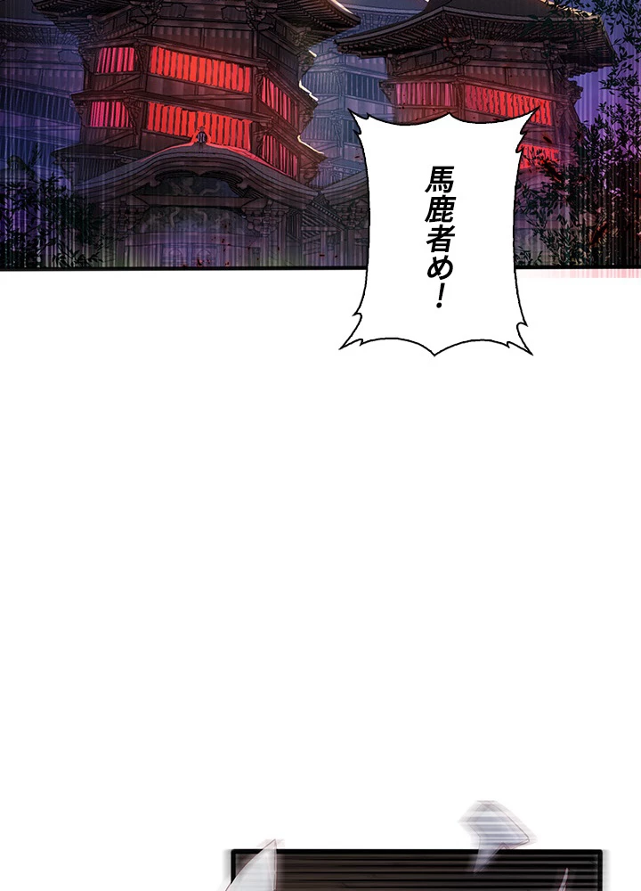 武逆 ~運命に逆らう者~ 47話 - 42