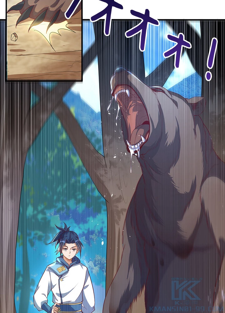 武逆 ~運命に逆らう者~ 39話 - 4