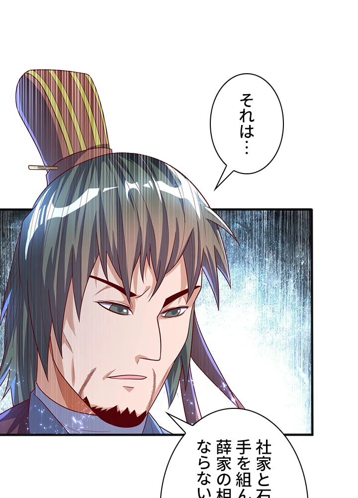 武逆 ~運命に逆らう者~ 44話 - 20