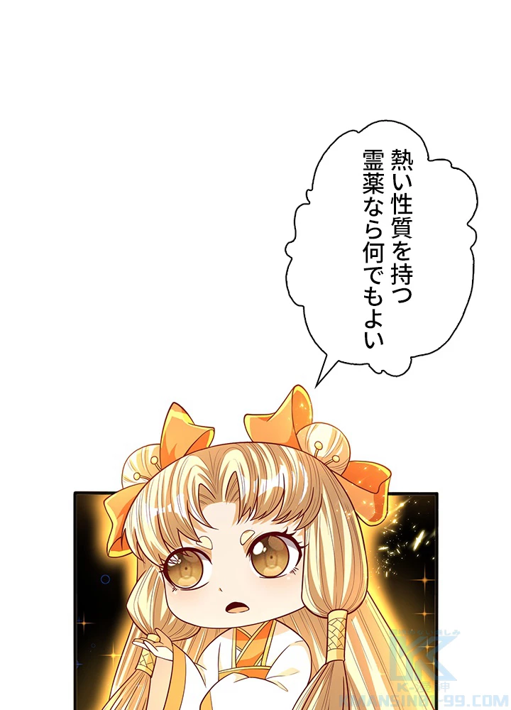 武逆 ~運命に逆らう者~ 41話 - 7