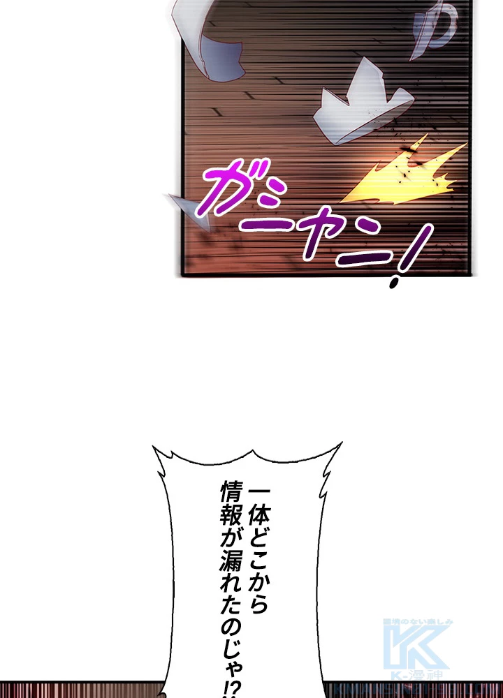 武逆 ~運命に逆らう者~ 47話 - 43