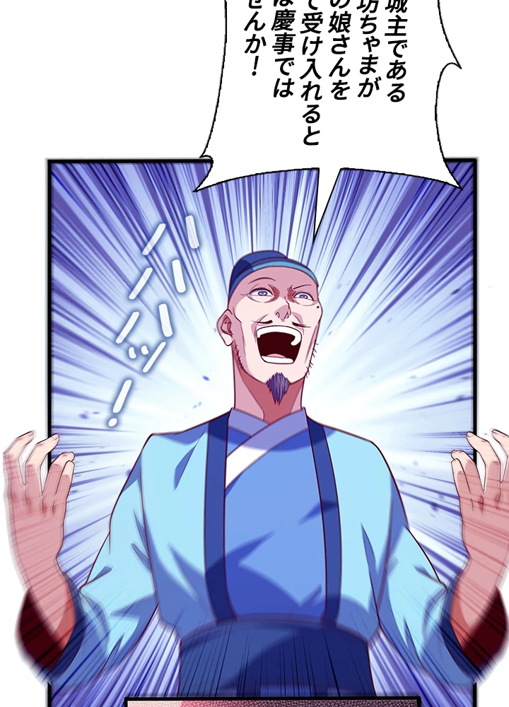 武逆 ~運命に逆らう者~ 42話 - 8