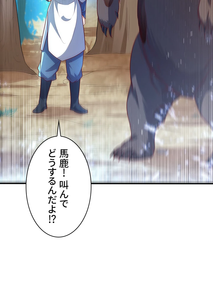 武逆 ~運命に逆らう者~ 39話 - 5