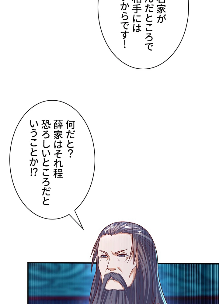 武逆 ~運命に逆らう者~ 44話 - 21