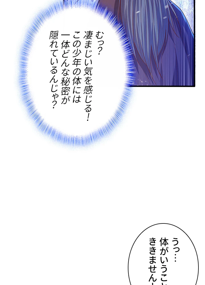 武逆 ~運命に逆らう者~ 49話 - 47