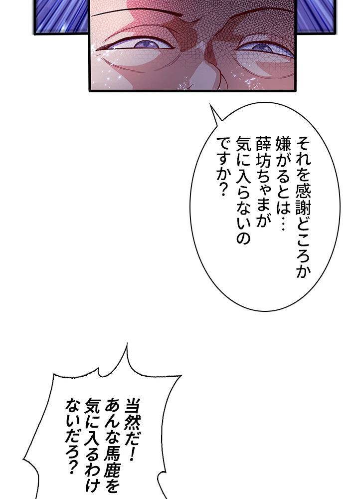 武逆 ~運命に逆らう者~ 42話 - 9