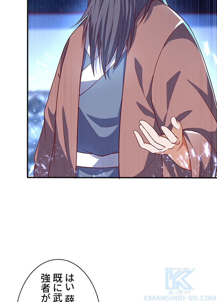 武逆 ~運命に逆らう者~ 44話 - 22