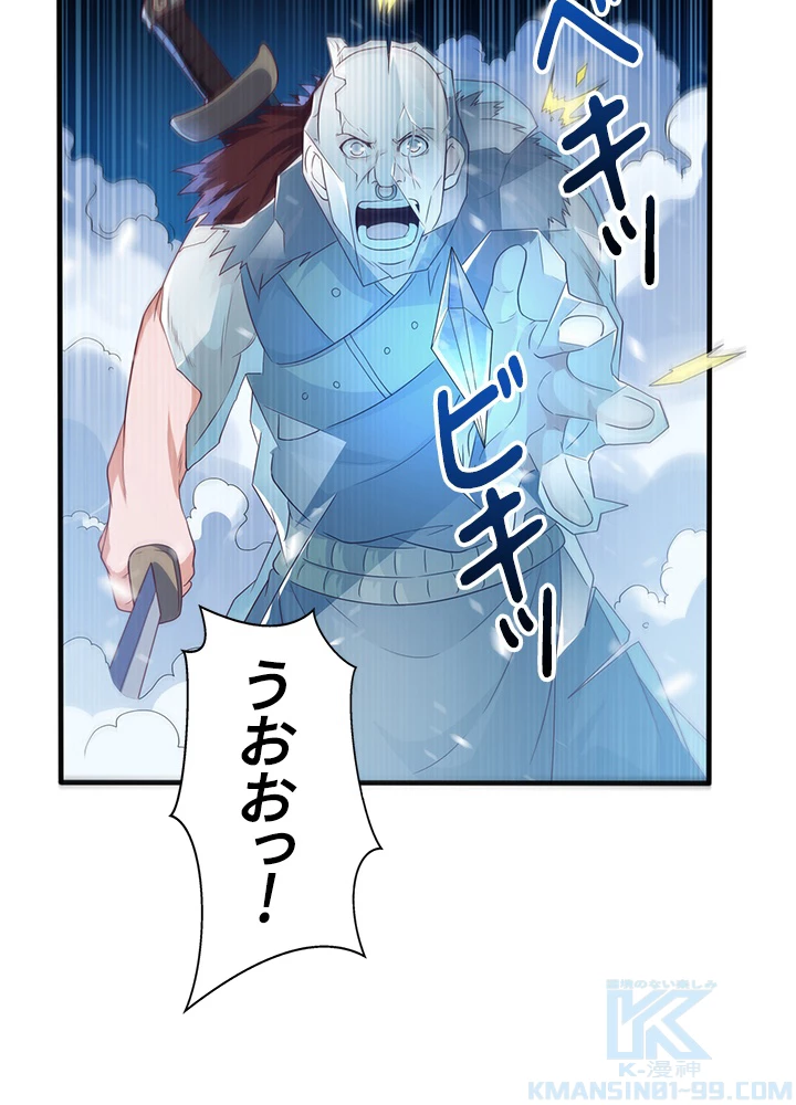 武逆 ~運命に逆らう者~ 48話 - 46