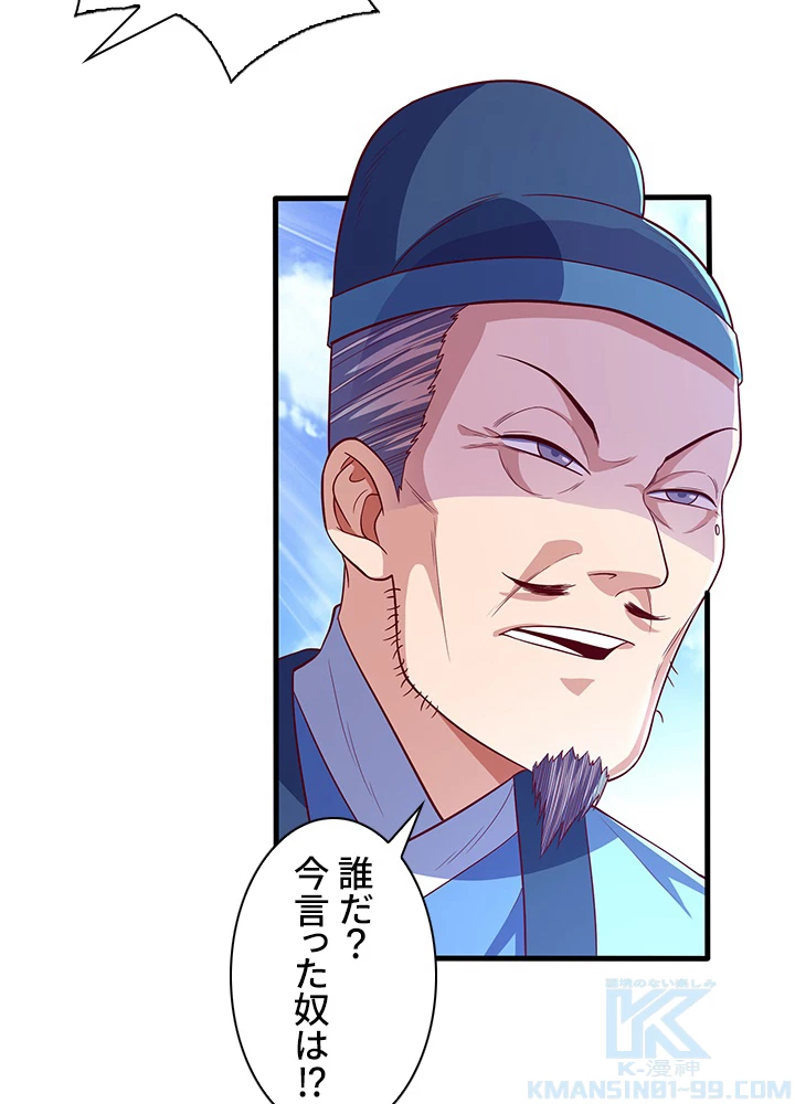 武逆 ~運命に逆らう者~ 42話 - 10